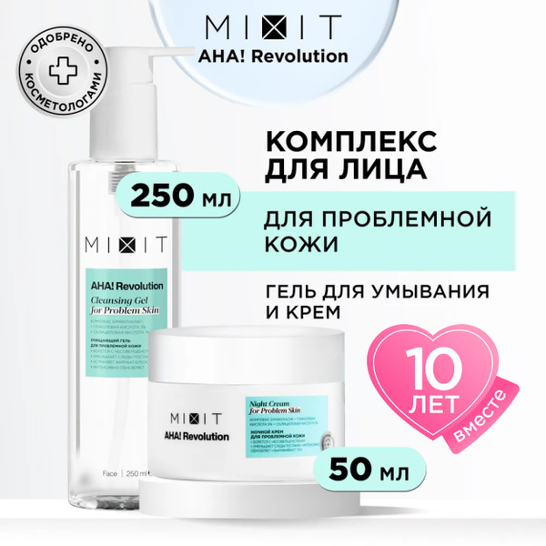 MIXIT Гель для умывания очищающий от прыщей, акне, постакне. Крем для ...