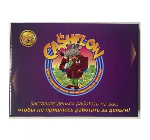 Настольная игра Денежный поток 101+202 / CASHFLOW для компании,для ...