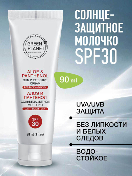 GREEN PLANET Крем солнцезащитный водостойкий молочко для тела и лица ...