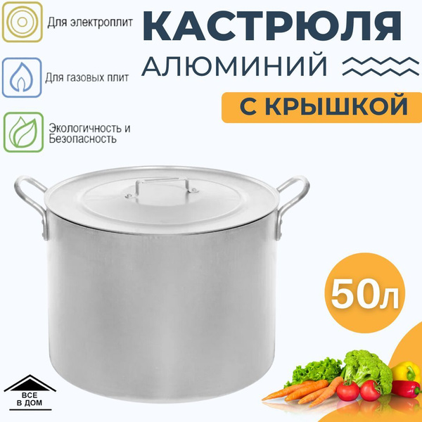 Котел пищевой Главхозторг, Алюминий, 50 л - купить по выгодной цене в ...