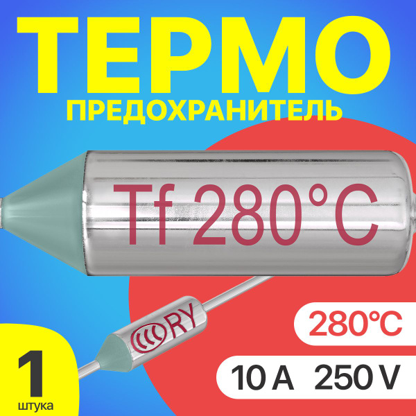 Термопредохранитель 280C 250V 10A (Серебристый) - купить с доставкой по ...