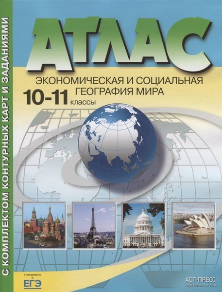География 5 6 классы атлас фгос
