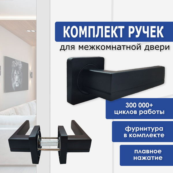 Ручка дверная черная межкомнатная на квадратной основе. - купить по ...