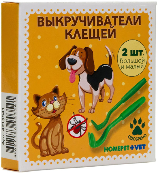 Homepet VET выкручиватель клещей для собак и кошек, 2 шт - купить с ...