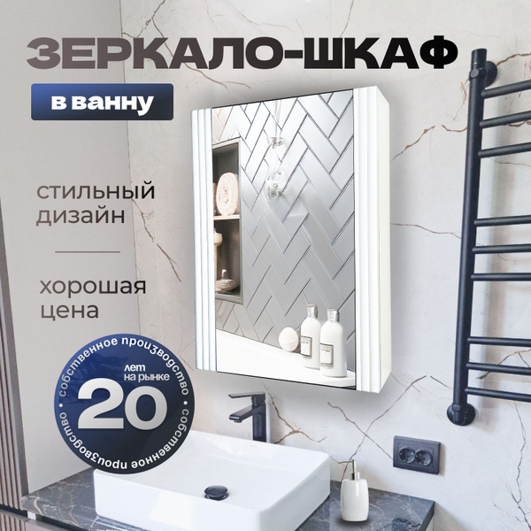Зеркало-шкаф Квадро-Волна 50, 50х15х70 - купить с доставкой по выгодным ...