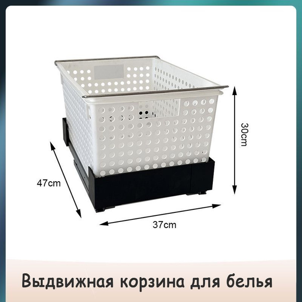 Выдвижная корзина для белья в модуле, направляющие в шкафу и белый цвет ...