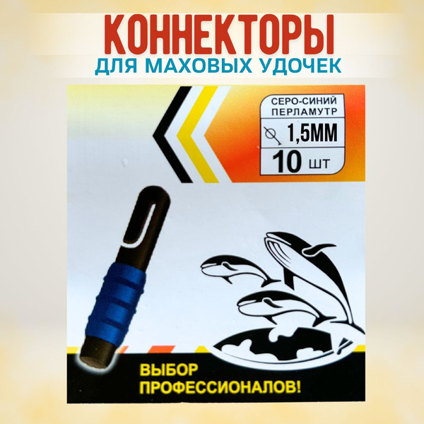 Коннектор для маховой удочки /коннекторы для рыбалки Три Кита Expert ...