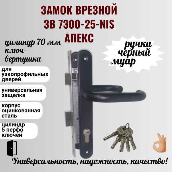 Замок врезной узкопрофильный 7300-25-NIS для дверей из пластика и ...