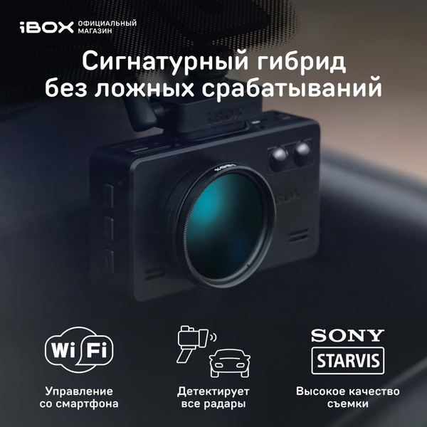 Видеорегистратор с радар-детектором iBOX iCON WiFi Signature DUAL._iBOX ...
