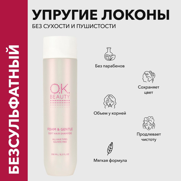 OK Beauty Шампунь для волос, безсульфатный, женский, для окрашенных ...