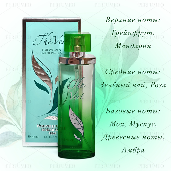 Новая Заря ЗЕЛЕНЫЙ ЧАЙ (The Vert) Парфюмерная вода 48мл Женская ...