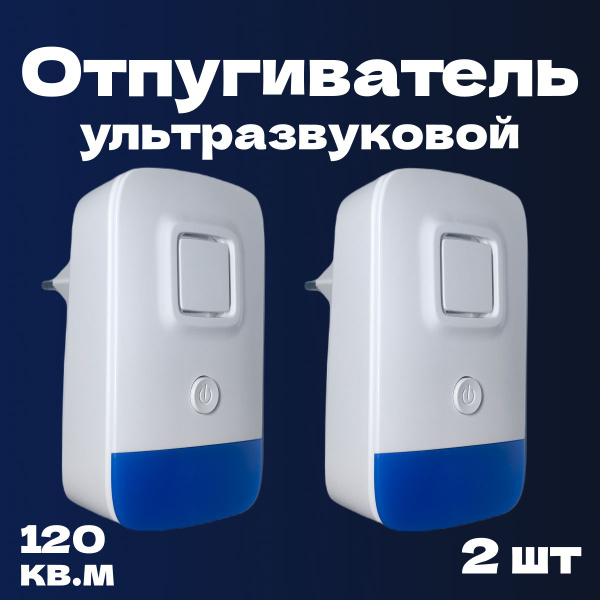 Отпугиватель тараканов ультразвуковой - купить с доставкой по выгодным ...