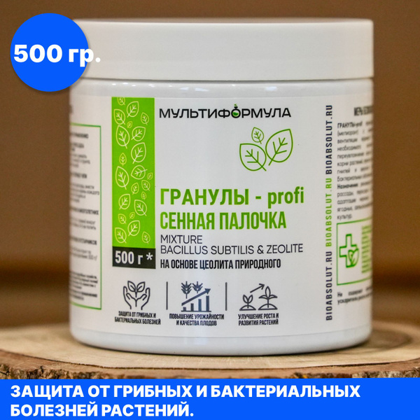 Удобрение сенная палочка для растений профит в гранулах - 500 гр., на ...