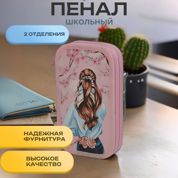 Пенал школьный для девочек 2 отделения ТМ "Лимпопо" "Сакура" - купить с ...