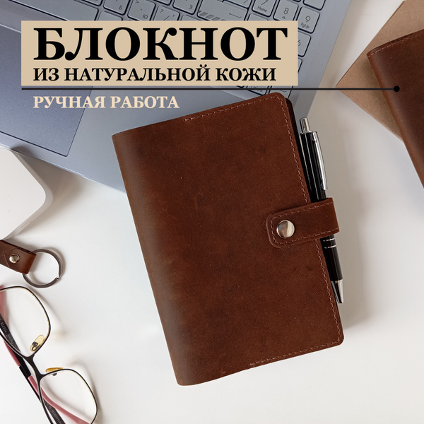 Кожаный блокнот на кольцах А6+ / 80 листов - купить с доставкой по ...