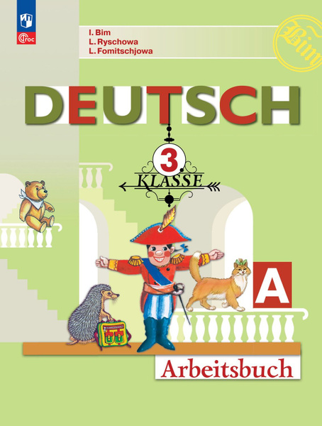 Немецкий язык Рабочая тетрадь 3 класс В 2 х ч Ч А - купить с доставкой ...