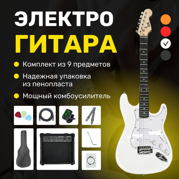 Электрогитара ADL комплект Белая, комбик 20W - купить с доставкой по ...