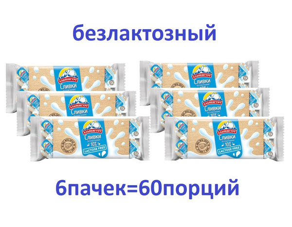Альпенгурт Сливки Порционные 10 10мл. 6шт. - купить с доставкой по ...