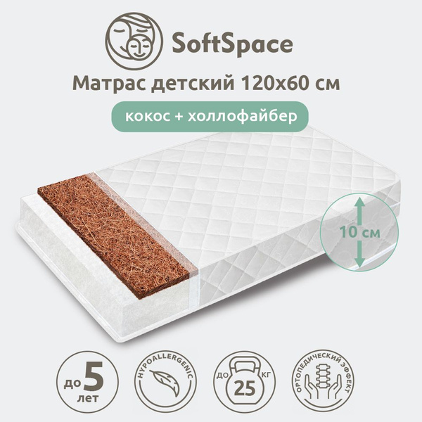 Матрас в кроватку SoftSpace в кроватку для новорожденного, со съемным ...