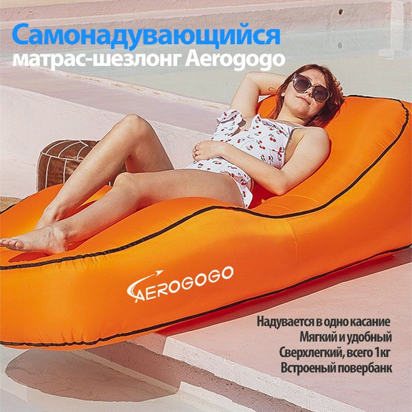 Aerogogo матрасы надувные