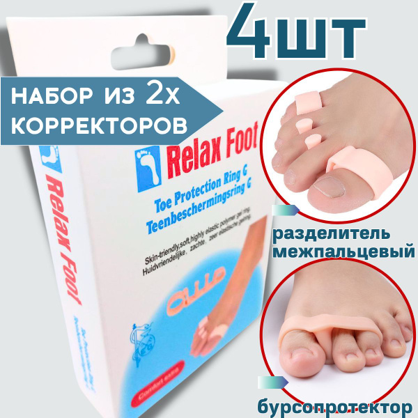 Разделитель для пальцев ног силиконовые. - купить с доставкой по ...