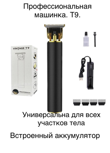 Триммер для бороды и усов Профессиональный триммер Т9, кол-во насадок 4 ...