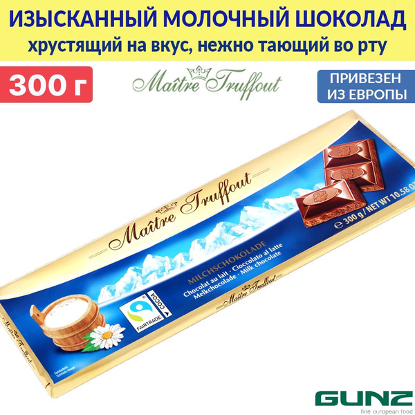 Молочный шоколад Maitre Truffout 300 г, изысканный Мэтр Трюффо ...