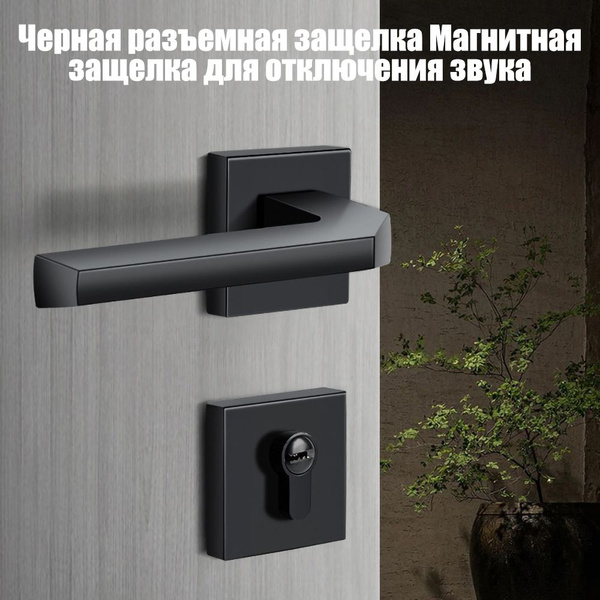 Полный набор черных межкомнатных дверных ручек с магнитной защелкой с ...