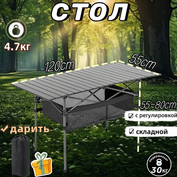 Стол туристический складной усиленный ,алюминиевый, реечный с сеткой ...