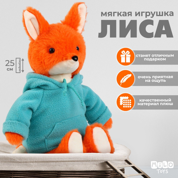 Мягкая игрушка, Milo toys, "Лиса в худи", 30 см, игрушки для детей ...