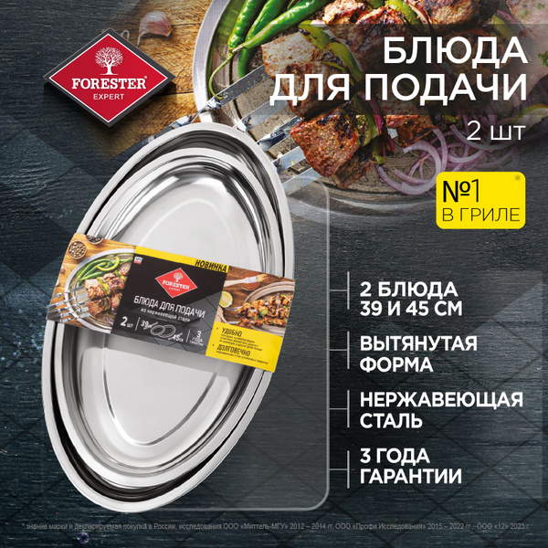Форма для барбекю и гриля, 2 предм. купить на OZON по низкой цене ...