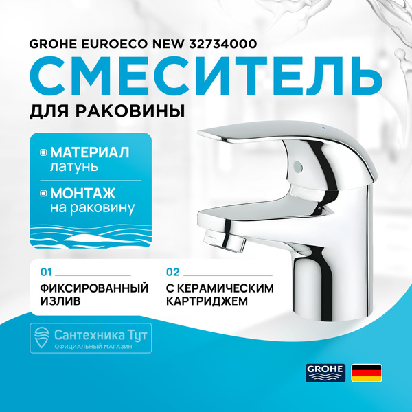 Смеситель для раковины на кухню и ванную / кран для умывальника Grohe ...