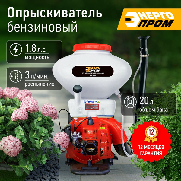 Опрыскиватель бензиновый "ЭНЕРГОПРОМ" - купить по выгодной цене в ...