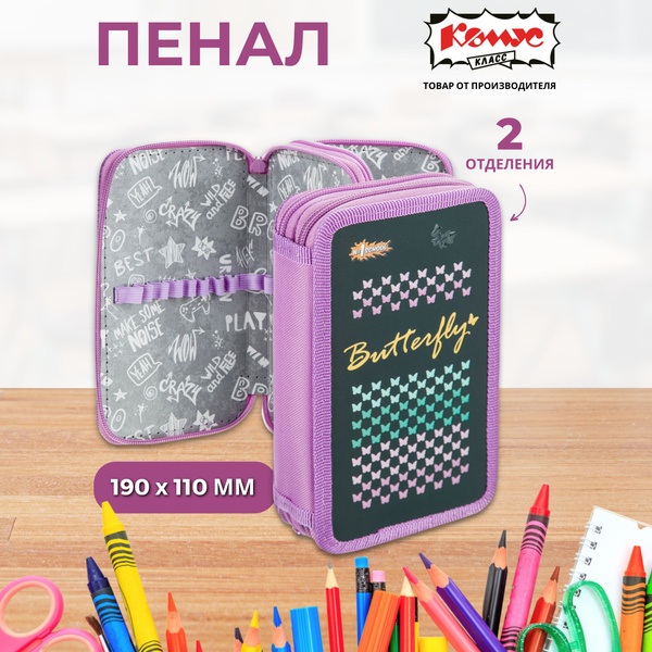Пенал книжка школьный Комус Butterfly, 2 отделения - купить с доставкой ...