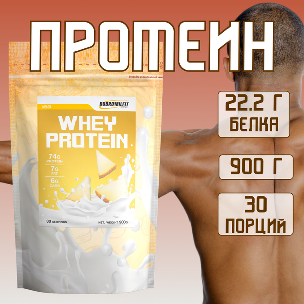 Протеин сывороточный (дыня), для набора мышечной массы - купить с ...