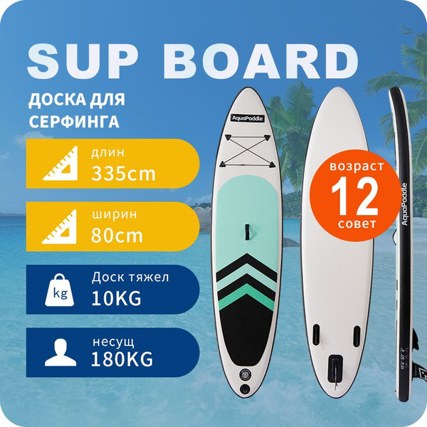 SUP-Board,ShopGo сапборд двухслойный, сапборд надувной 335*80*15cm ...