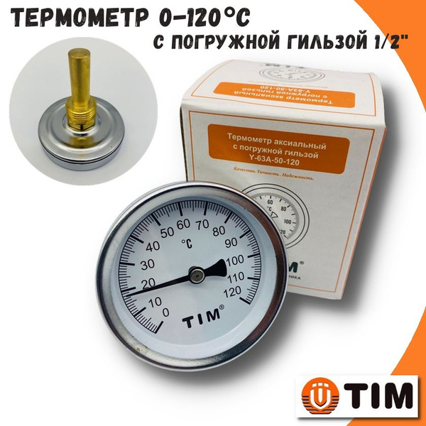 Термометр 120С для отопления с погружной гильзой TIM, аксиальный купить ...