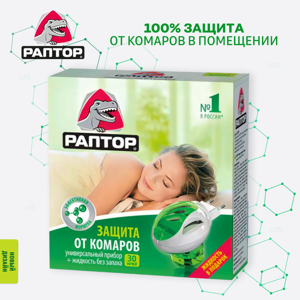 Фумигатор с жидкостью (комплект) 20 мл ОТ КОМАРОВ РАПТОР повышенной ...