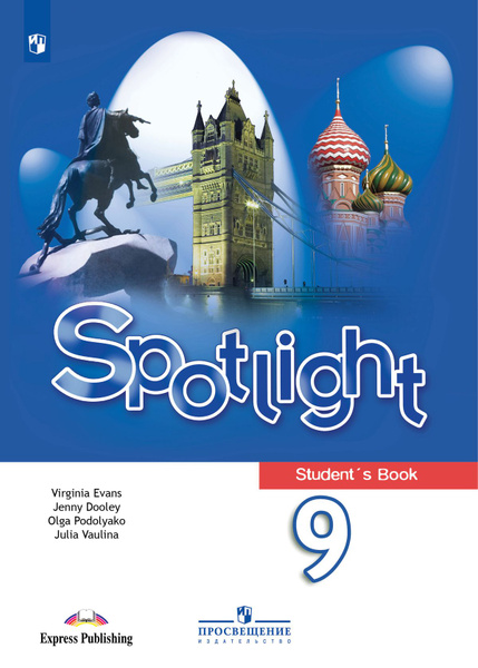 Spotlight 9 кл. Student's book. Английский в фокусе. Ваулина, Дули ...