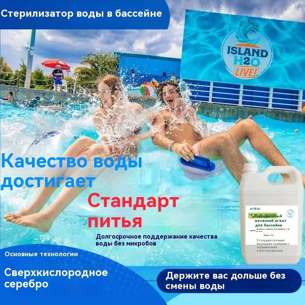 Специальное дезинфицирующее средство для плавательных бассейнов ...