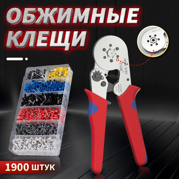 клемм Набор обжимных клещей клещи для обжима купить на OZON по низкой ...