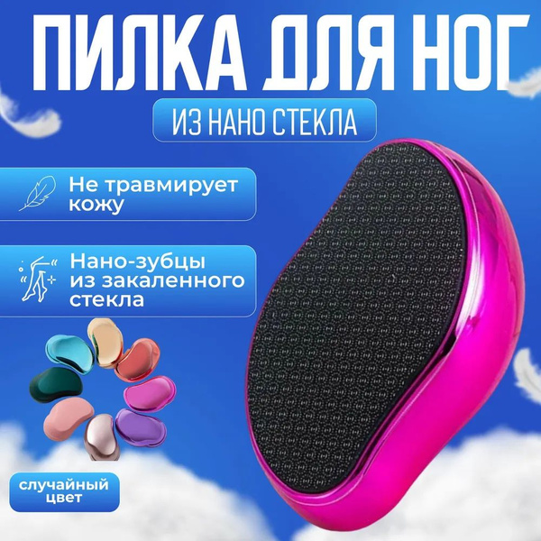 пилка для пяток - купить с доставкой по выгодным ценам в интернет ...
