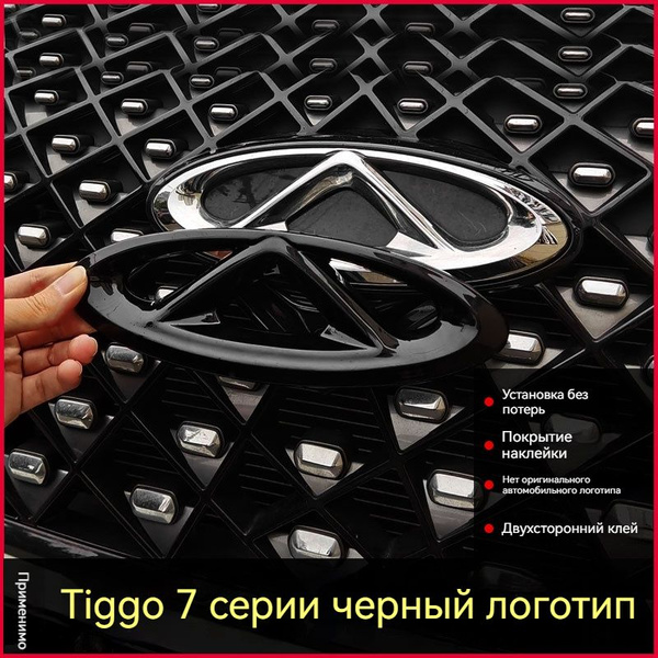 Характеристики Значок с логотипом CHERY tiggo 7/8 pro; Значок с ...