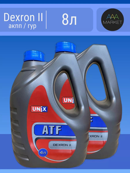 Масло трансмиссионное для акпп Юникс ATF Dexron-II 8л (4+4) - купить по ...