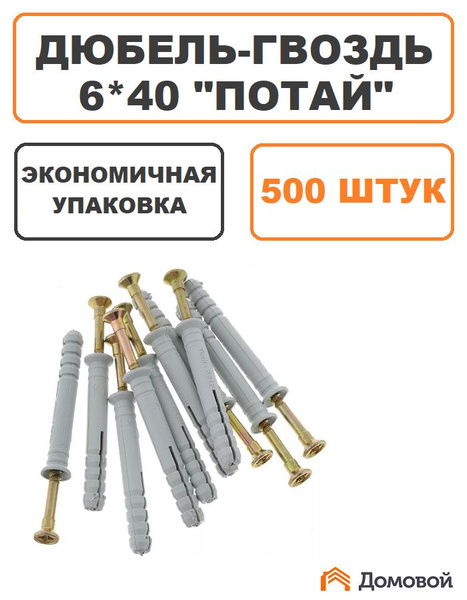 Дюбель 6 мм x 40 мм 500 шт. - купить по выгодной цене в интернет ...