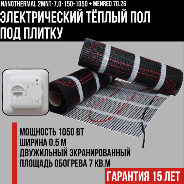 Электрический теплый пол под плитку Nanothermal 7 кв. м. с ...