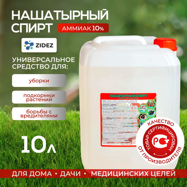 Специальное чистящее средство Нашатырный спирт ( аммиак 10 % раствор ...
