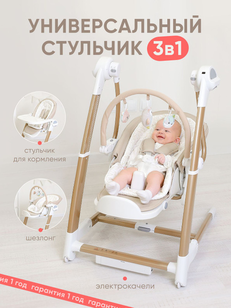 Качели для новорожденных MylittleChair Универсальный стульчик 3 в 1 ...