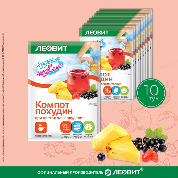 Диетический компот Похудин Худеем за неделю ЛЕОВИТ напиток быстрого ...