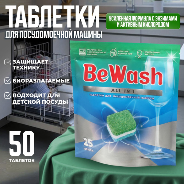 Таблетки для посудомоечных машин, для мытья посуды, 50 штук - купить с ...